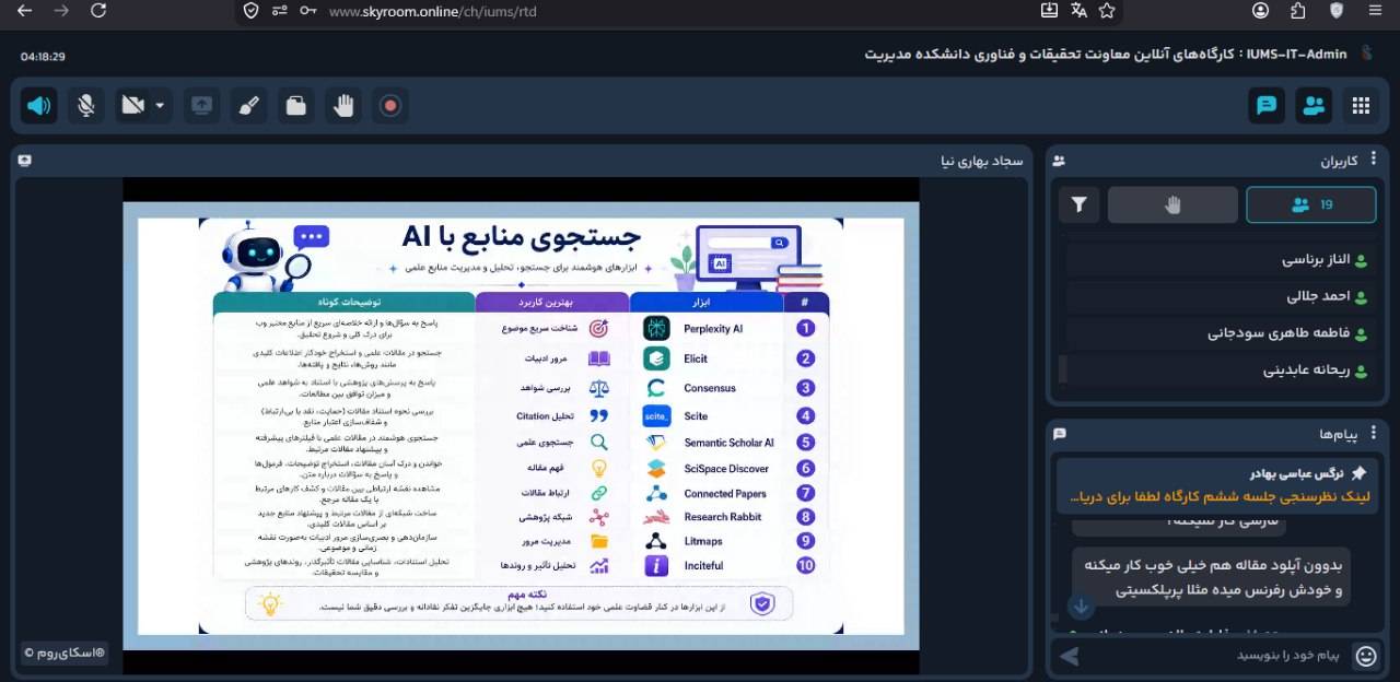 گزارش جلسه ششم سلسله کارگاه های آموزش مقاله نویسی؛ از ایده تا انتشار!